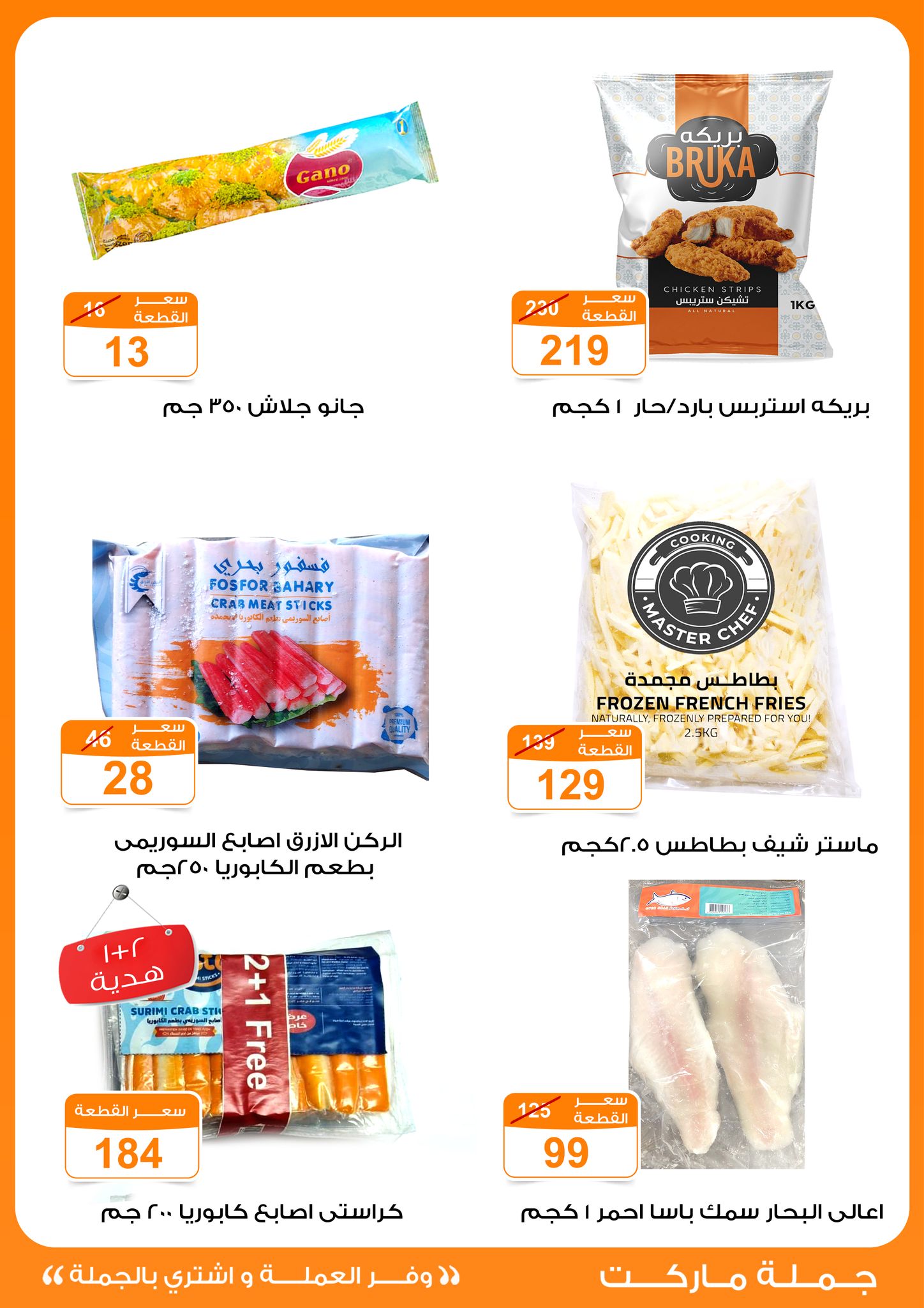 Gomla-market offers from 14apr to 14apr 2025 عروض جملة ماركت من 14 إبريل حتى 14 إبريل 2025 صفحة رقم 20